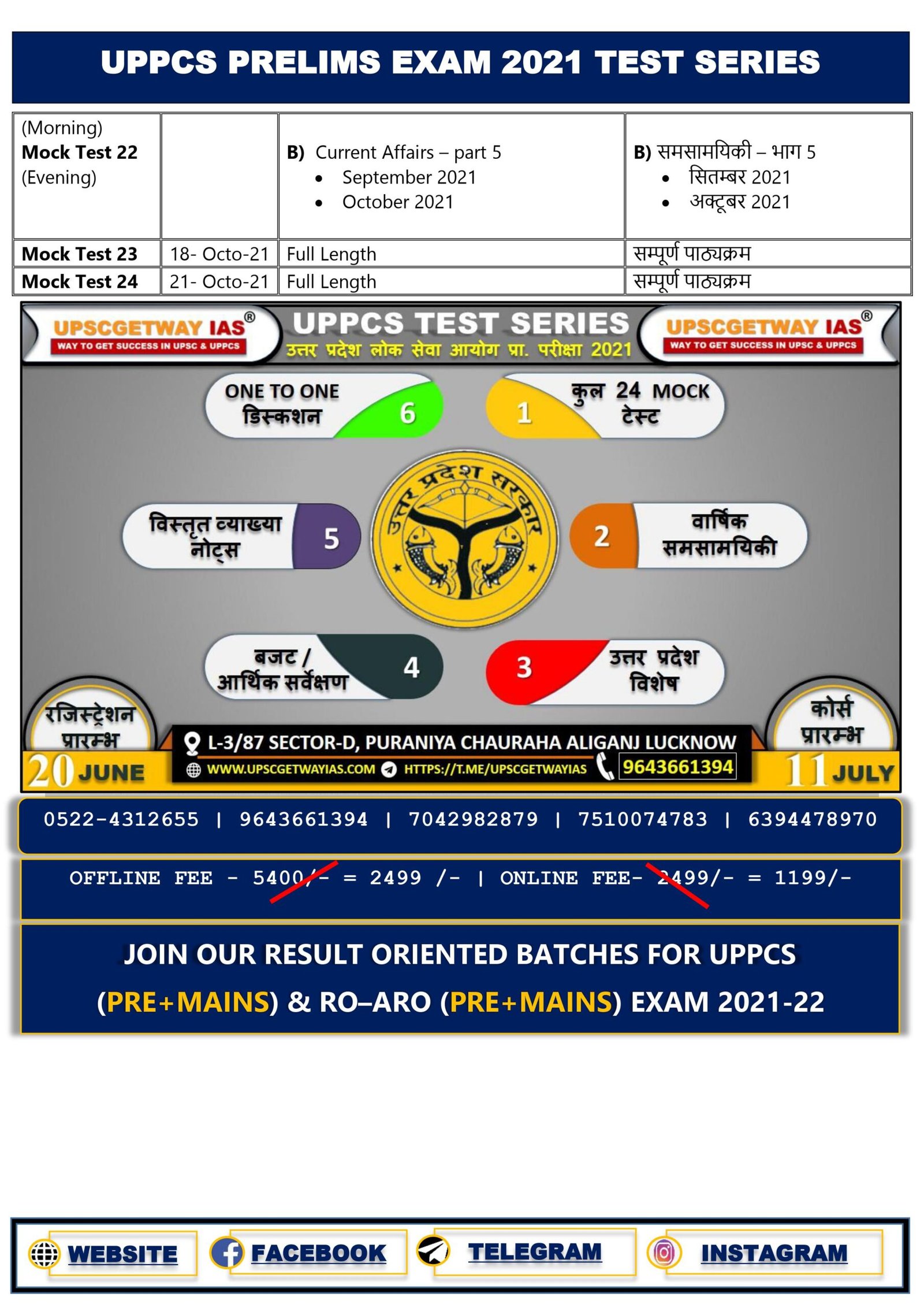 UPPCS Prelims Test Series